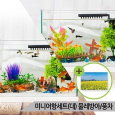 미니어항세트(대) 물레방아 집/풍차 장식 세트어항, 1개
