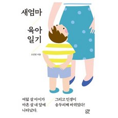 미운네살이야기육아