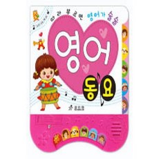 영어동요백화점