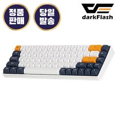 다크플래쉬 darkFlash GD68 유무선 기계식 별빛 파랑 유선 무선 블루투스 미니 키보드 68키 멀티페어링