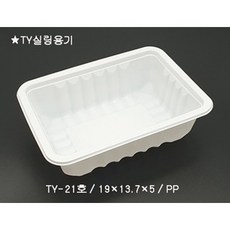 실링용기 TY 21호 1BOX-800개 700ml, 1BOX