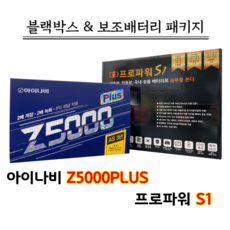 아이나비 Z5000PLUS 32G+프로파워 S1+출장장착포함 블랙박스&보조배터리세트, Z5000플러스 32G+프로파워 S1+출장장착