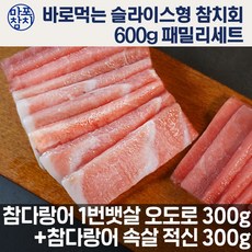마포참치 프리미엄 참치회 손질 참다랑어회 패밀리세트, 1개, 600g