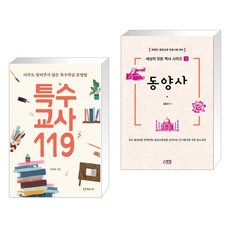 교사119