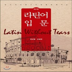 라틴어입문
