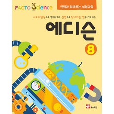 팩토토이사이언스