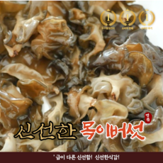 무농약 산지직송 국산 특품 생목이버섯500g 1kg 2 kg 건목이버섯 건목이버섯 흑목이, 2개