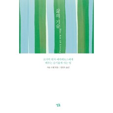 에픽테토스삶의기술