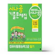 1급응급구조사국시기출