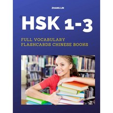 미국배송 HSK 1-3 풀 어휘 플래시카드 중국어책: 빠른 연습 방법 피닌과 영어 번역이 포함된 600단어 목, 단일옵션