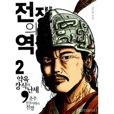 전쟁의역사휴머니스트