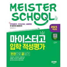 마이스터고입학면접