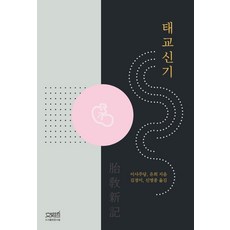 태교신기