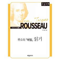 루소에밀한길사