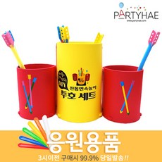 (주)파티해 체육대회 응원용품2 I-K - 게임 도구 폭죽, J04_DIY민속투호놀이세트