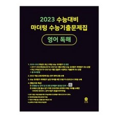 음원제공고등학교영어독해집