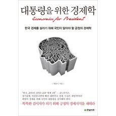 대통령경제책
