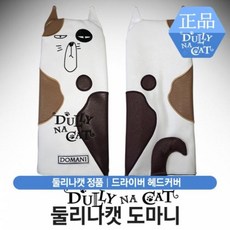 [정품] 둘리나캣 도마니 드라이버 커버 헤드커버, 기본 : 상세페이지 참조