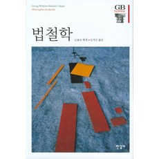 법철학헌법