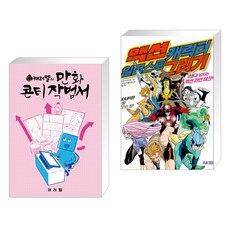 캐릭터일러스트작법서