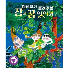 꿈을낚는어부파블로이야기