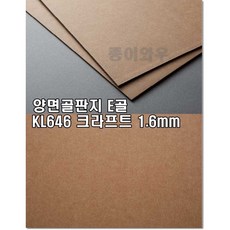[양면골판지E골 KLB크라프트 전지25매]두성골판지 하이보드 완충재 보양재 크래프트판지, 양면골판지E골 KL646_크라프트, 606g 1091x780mm(25매)