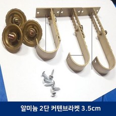 2단커튼브라켓