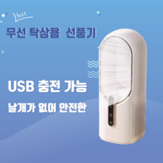 스원에어 탁상용 선풍기 날개 없는 미니 에어컨 소형 usb 충전식 무선 휴대용 안전한 써큘레이터 회사 직장 캠핑, 오프화이트