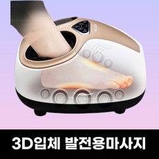 발 마사지기 발바닥 마사지 안마기 기계 다리 추천, 바디오풋