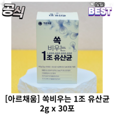 [정품] 쏙비우는 1조 유산균 2g x 30포 쏙비우는1조유산균