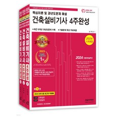 건축설비기사 TOP01