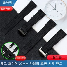 1+1 태그 호이어 호환 슈퍼 카레라 소프트 실리콘 스트레이트 시계 스트랩 22mm