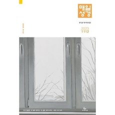 매일성경 개역한글 (큰글본문) (격월간) : 11 12월호 [2023], 성서유니온선교회