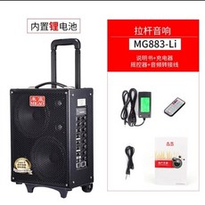 스피커단품 미터높이 MG883A스트릿 포크기타 스피커 야외 충전 색소폰 얼후 반주, T02-세트 2리튬건전지 스피커+풀로드형식 롤러