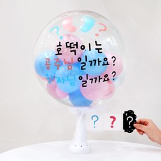 [DIY] 젠더리빌 버블풍선 BS50 / 홈파티 파티용품 만삭 셀프촬영 헬로베이비 이벤트, [제작] 젠더리빌 버블풍선세트 BS50