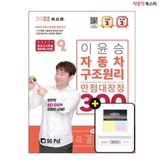 이윤승자동차구조원리