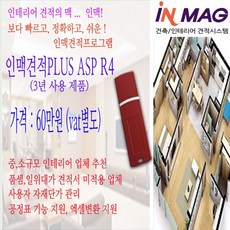 인테리어견적프로그램 인맥견적PLUS ASP(3) R4 인맥코리아 중소 인테리어 업체에서 사용하기 쉬운 견적프로그램