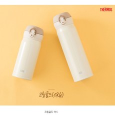[써모스] 진공단열 휴대용 텀블러 JNL-503K 리뷰후기