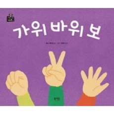 4살가위놀이