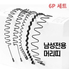 빗살헤어밴드세안