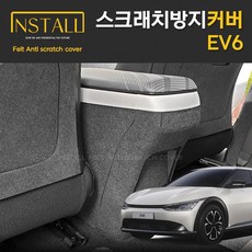 ev6밧데리보호커버