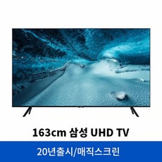 [하이마트] 삼성전자 (벽걸이형)163cm UHD KU65UT8070FXKR
