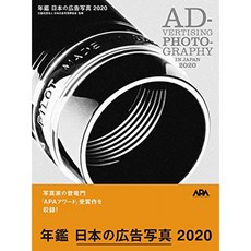 연감 일본 광고 사진 2020, 단일옵션