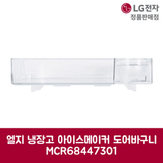 LG전자 엘지 정품 냉장고 아이스 메이커 도어 바구니 물병꽃이 M874GCB452 제품 순정품