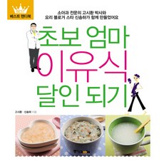 유아식만들기책