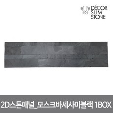 2D스톤패널_모스크바세사미블랙, 단품