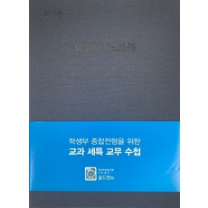 교무수첩