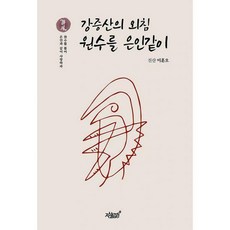원수를사랑하라