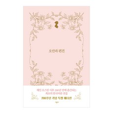 오만과편견시공사