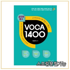 voca1400